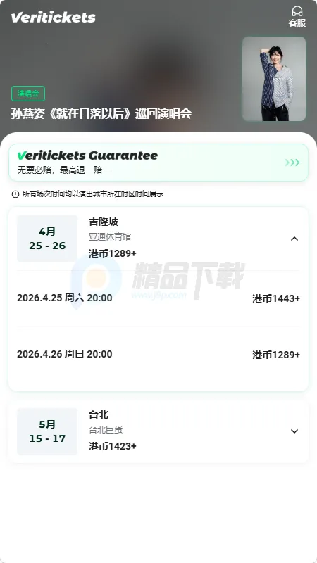 Veritickets��Ʊ����2026�ٷ����°汾v1.0.9 �ֻ����ͼ