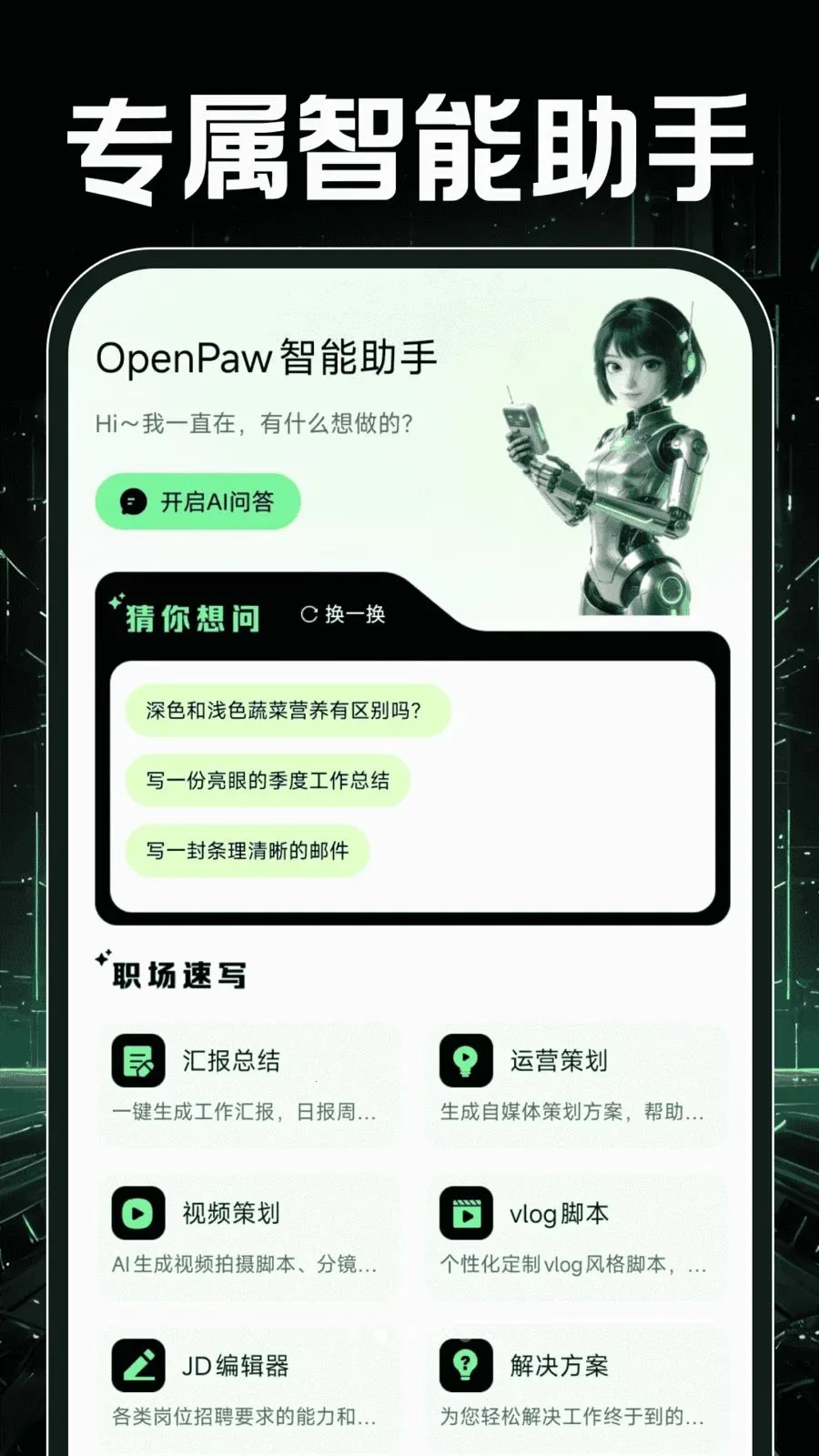 OpenPaw�������ְ�׿���ֻ���v1.0.0 �ֻ����ͼ
