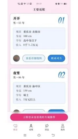 ����˵ý��(�����罻ƽ̨)v1.1.1 �ֻ����ͼ
