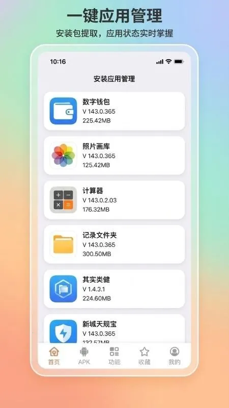 apk1��ȡ������2026���ذ�װv1.8.3 �ٷ������ͼ
