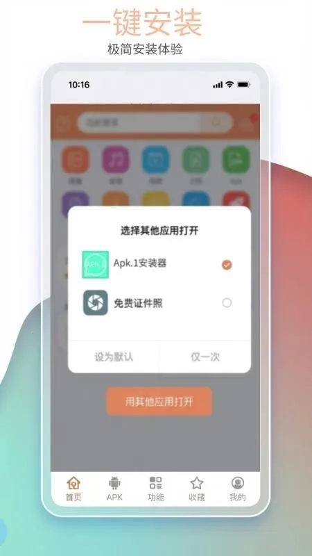 apk1��ȡ������2026���ذ�װv1.8.3 �ٷ������ͼ