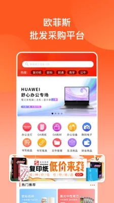 ŷ��˹������(�칫�����ɹ�ƽ̨)v6.9.1 �ֻ����ͼ