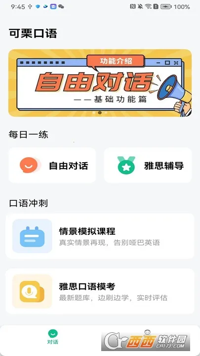 ��������(Ӣ�����ѧϰƽ̨)v4.2.57 �ֻ����ͼ