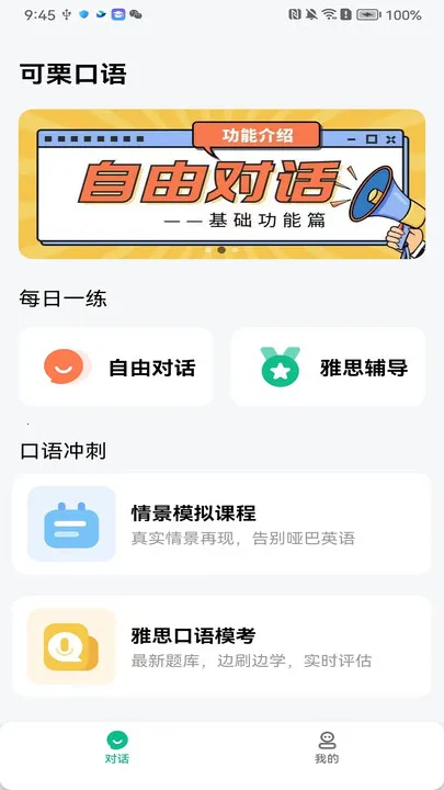 ��������(Ӣ�����ѧϰƽ̨)v4.2.57 �ֻ����ͼ