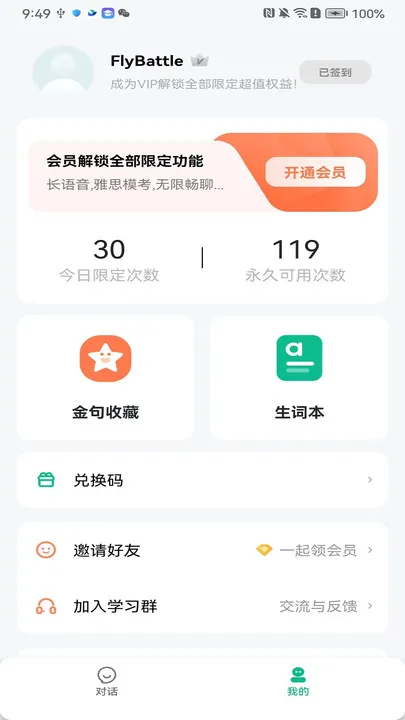 ��������(Ӣ�����ѧϰƽ̨)v4.2.57 �ֻ����ͼ