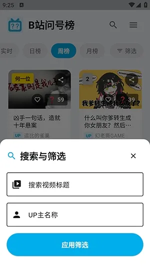 Bվ�ʺŰ�(Bվˢ�񹤾�)v1.2.0 �ֻ����ͼ