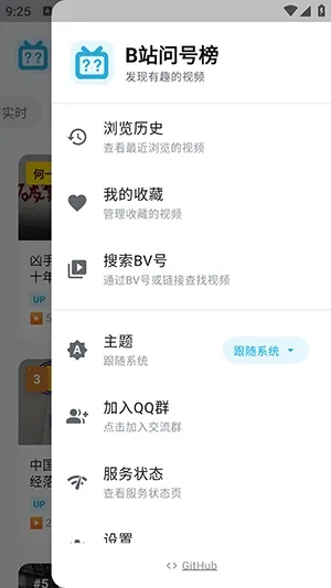 Bվ�ʺŰ�(Bվˢ�񹤾�)v1.2.0 �ֻ����ͼ