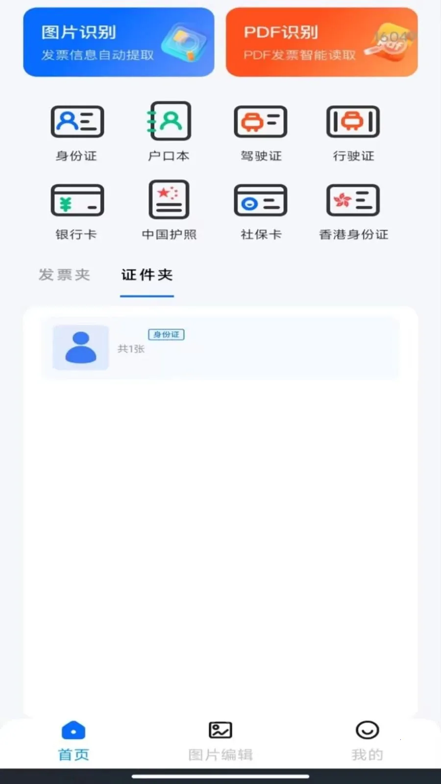 ����˰��Ʊ����(Ʊ��֤������)v1.0.5 �ٷ������ͼ