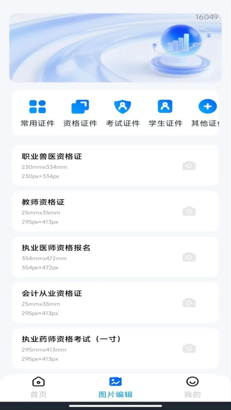 ����˰��Ʊ����(Ʊ��֤������)v1.0.5 �ٷ������ͼ