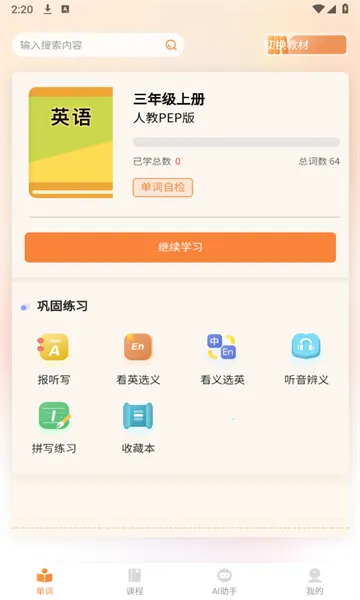 ��ѧͬ������(Ӣ�ﵥ��ѧϰ����)v7.5.0 ��Ѱ��ͼ