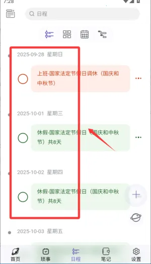���Ǽƻ�(ʱ���ճ̹���)
