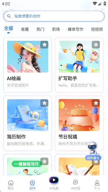 AIд��Գ(AIȫ��д������)v1.0.43 �ٷ������ͼ