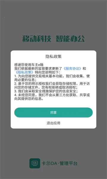 ����OA(��������APP)