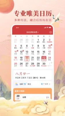 全民万年历(多功能生活助手) 全民万年历(多功能生活助手)