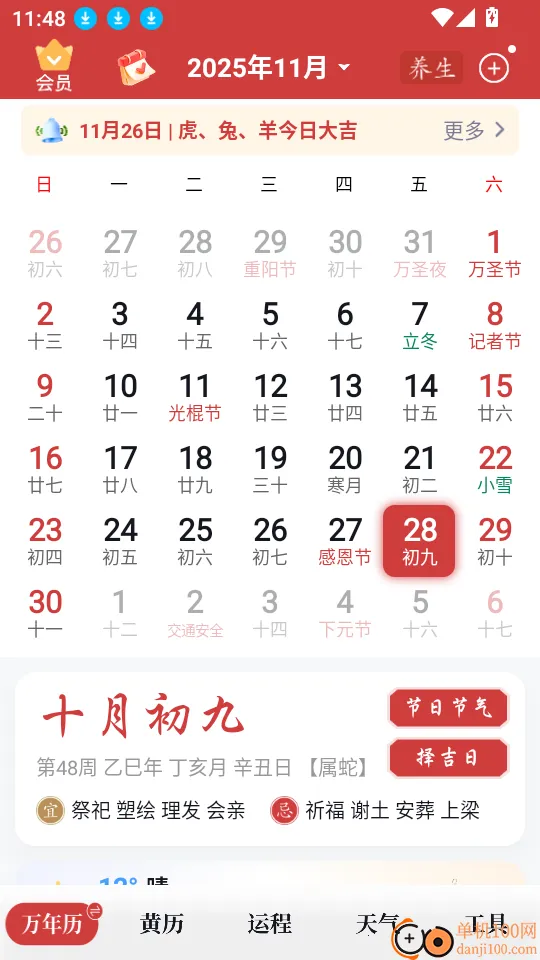 全民万年历(多功能生活助手) 全民万年历(多功能生活助手)
