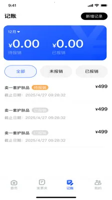 ���ӷ�Ʊ˰�����(��Ʊ��������)v1.0.1 �ٷ������ͼ