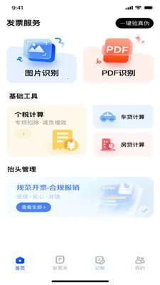 ���ӷ�Ʊ˰�����(��Ʊ��������)v1.0.1 �ٷ������ͼ
