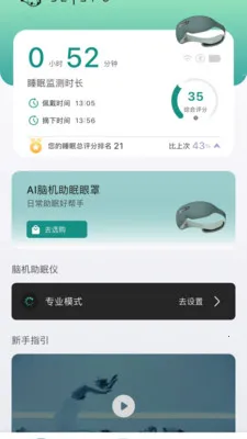 �Ի�������(����˯�������豸)v1.2.2 ��Ѱ��ͼ