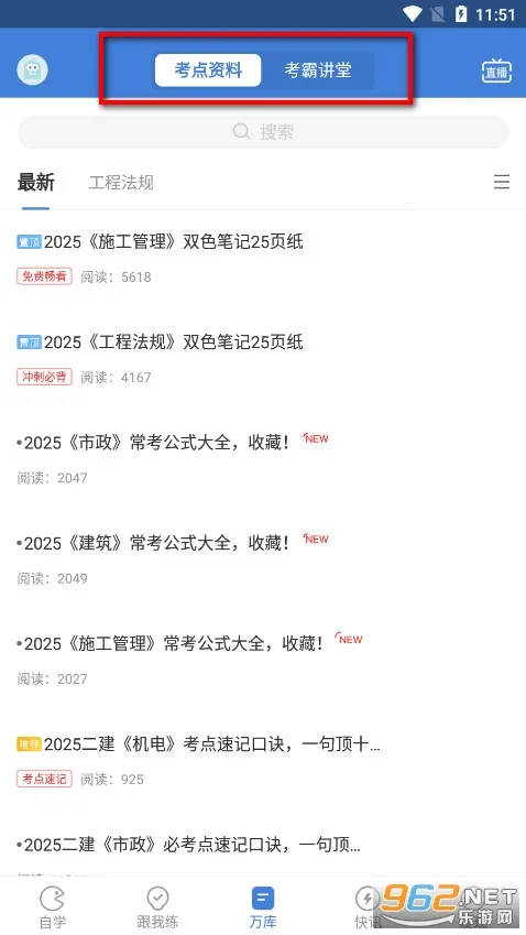 二建万题库最新手机版 二建万题库最新手机版