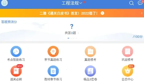 二建万题库最新手机版 二建万题库最新手机版
