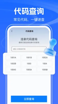 123������Ѳ�(��ͨ�����ѯ)v1.0.2 �ֻ����ͼ