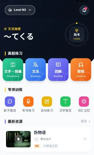 二毛日语2026官方正版 二毛日语2026官方正版