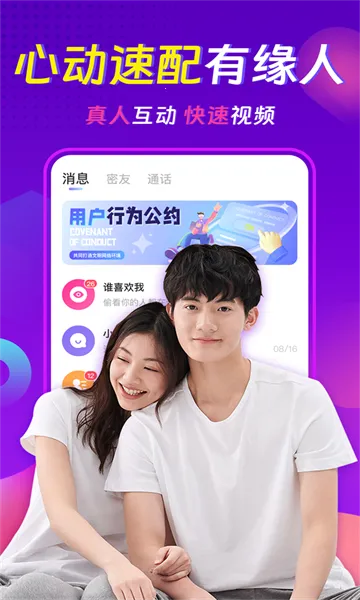 ���������콻��Լ��(�罻Լ��ƽ̨)v3.8.2 ��Ѱ��ͼ