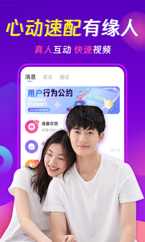 ���������콻��Լ��(�罻Լ��ƽ̨)v3.8.2 ��Ѱ��ͼ