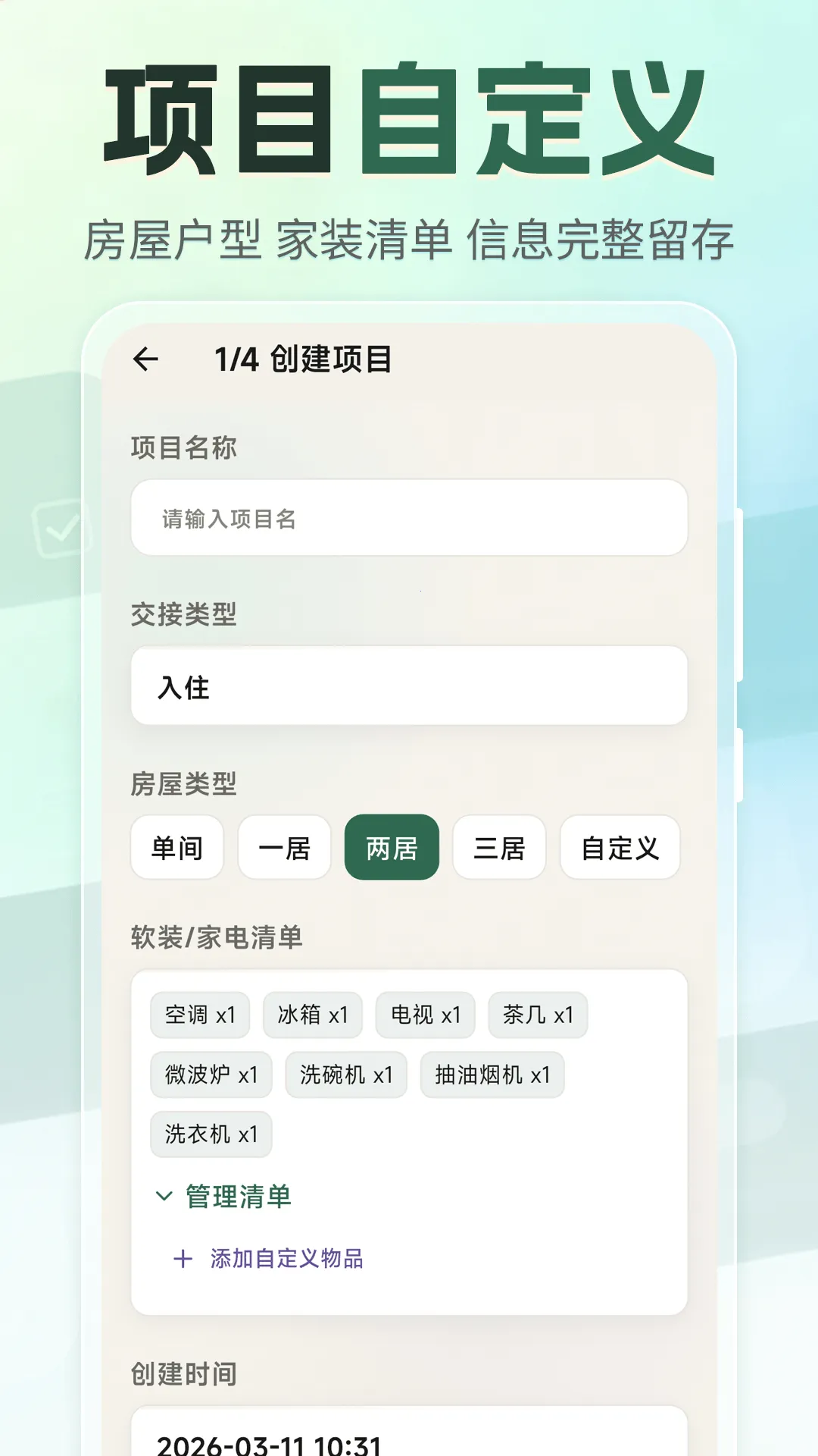 �ⷿ���⽻��С�嵥(�ⷿ���Ӹ�������)v3.4.0327 �ֻ����ͼ