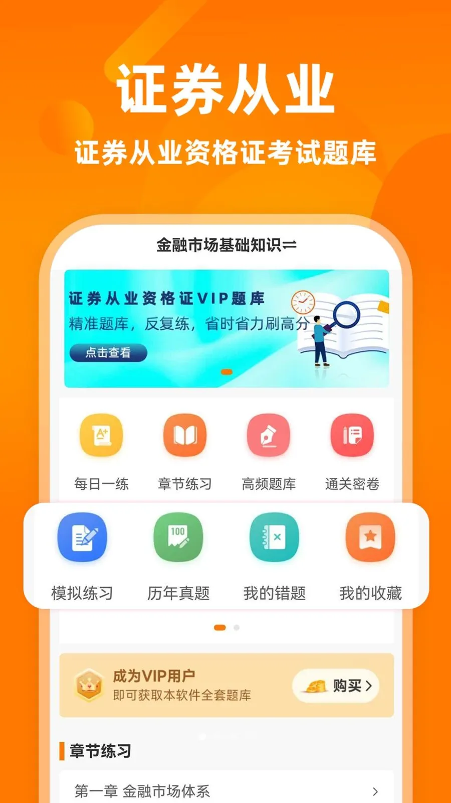 ֤ȯ��ҵ�ʸ�֤ţ���(֤ȯ����ѧϰƽ̨)v3.0.2 ��׿���ͼ
