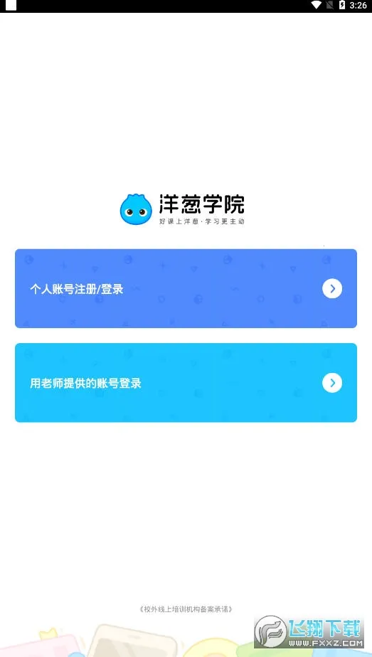 ���ѧ԰(����ѧϰ����)v7.110.0 ��׿���ͼ