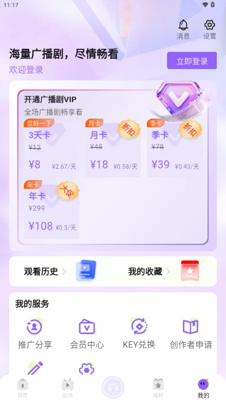 ����FM�㲥��(����㲥��ƽ̨)v1.0.9 ��׿���ͼ