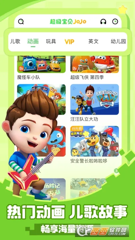 ��������JoJo(��ͯ�������)v2.6.97 ��׿���ͼ