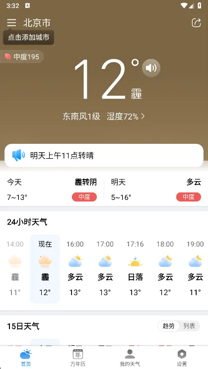 准雨天气(天气查询工具) 准雨天气(天气查询工具)