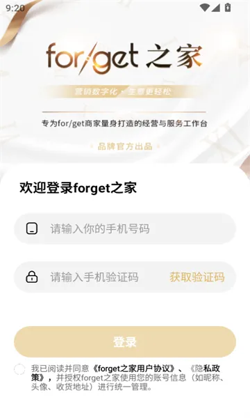 forget֮��(�ŵ꾭Ӫ����ϵͳ)v1.0.62 �ٷ������ͼ