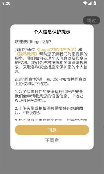 forget֮��(�ŵ꾭Ӫ����ϵͳ)v1.0.62 �ٷ������ͼ
