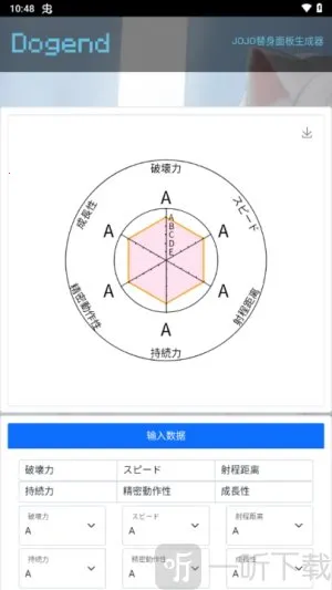 替身面板生成器最新手机版 替身面板生成器最新手机版