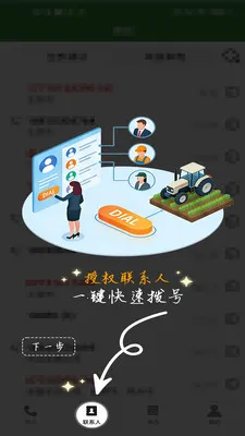 ũ��������(ũҵͨѶЭ��ƽ̨)v1.0.1 ��Ѱ��ͼ