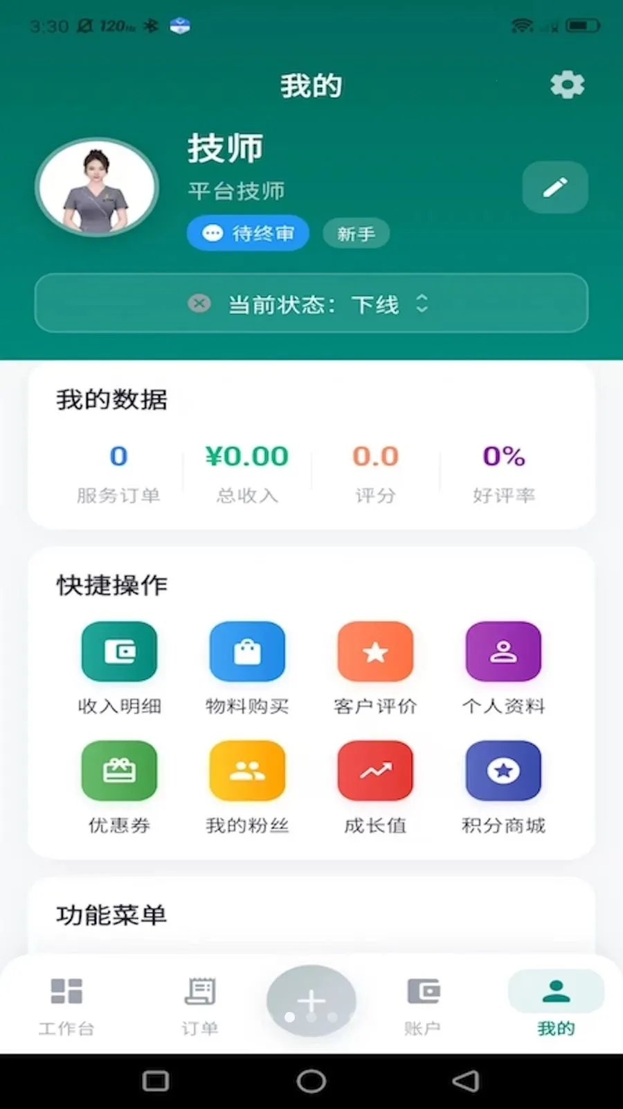 ���µ��Ҽ�ʦ��2026���°汾v1.0.5 �ֻ����ͼ