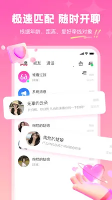 ͬ��������(ͬ���罻����)v3.4.0 ��Ѱ��ͼ
