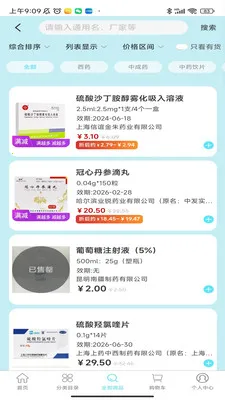 ����ҩҵ����������(ҩƷ����ƽ̨)v3.0.1 �ٷ������ͼ