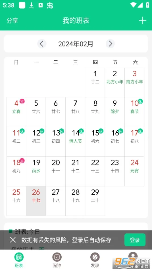 �ְ�����2026���ذ�װv3.4.2 �ٷ������ͼ
