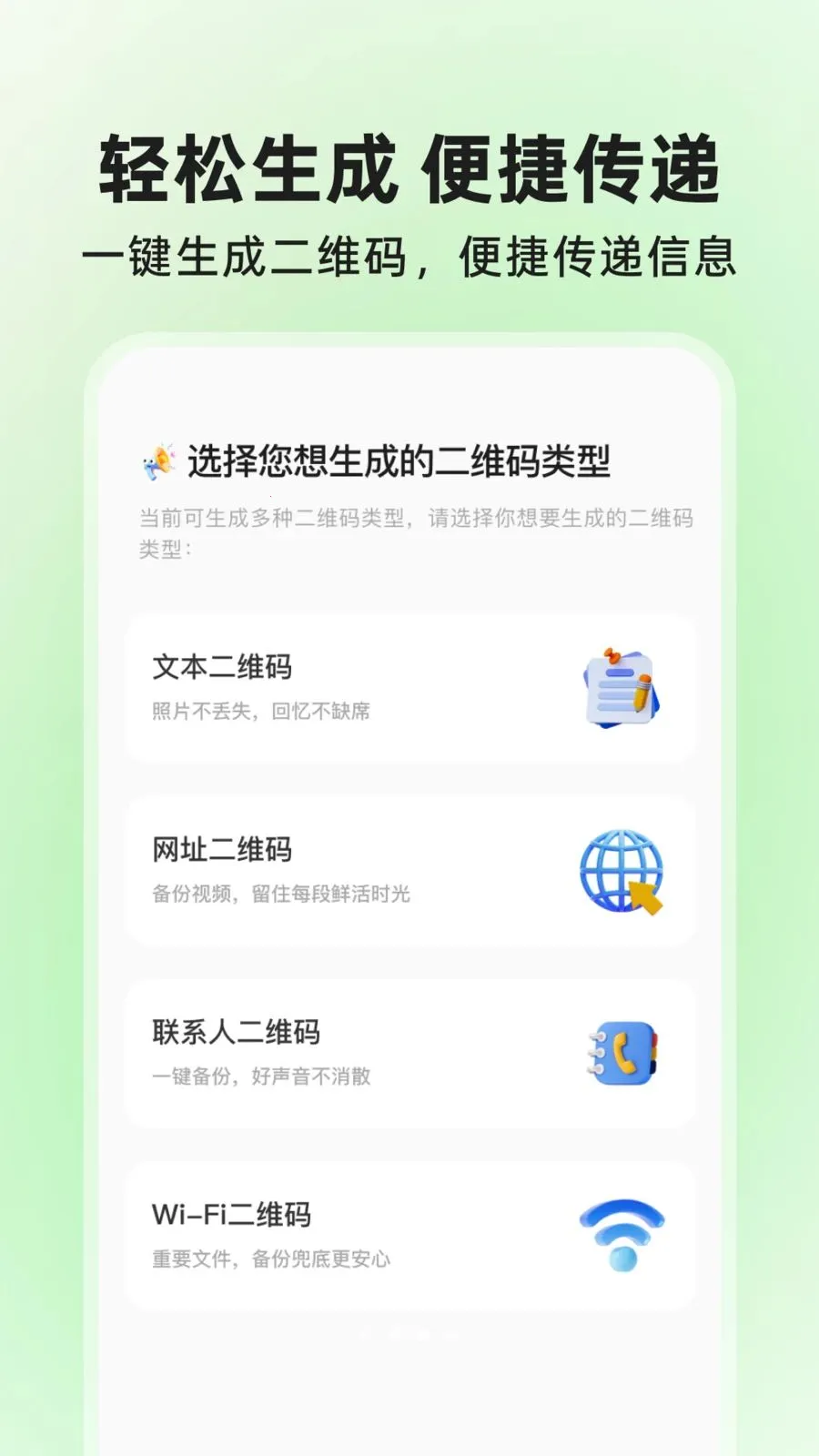 ΢��ά��ɨɨ���(ȫ��ɨ�빤��)v1.0.1 �ٷ������ͼ