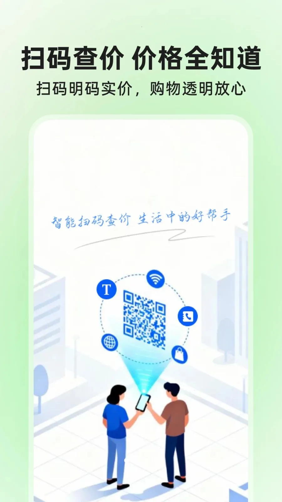 ΢��ά��ɨɨ���(ȫ��ɨ�빤��)v1.0.1 �ٷ������ͼ