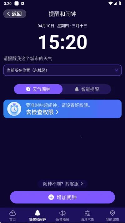 多准天气(天气预报软件) 多准天气(天气预报软件)