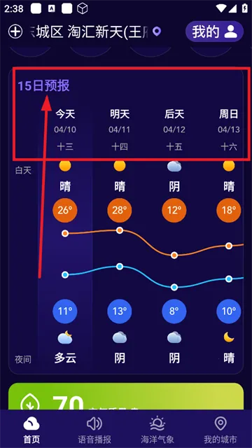 多准天气(天气预报软件) 多准天气(天气预报软件)