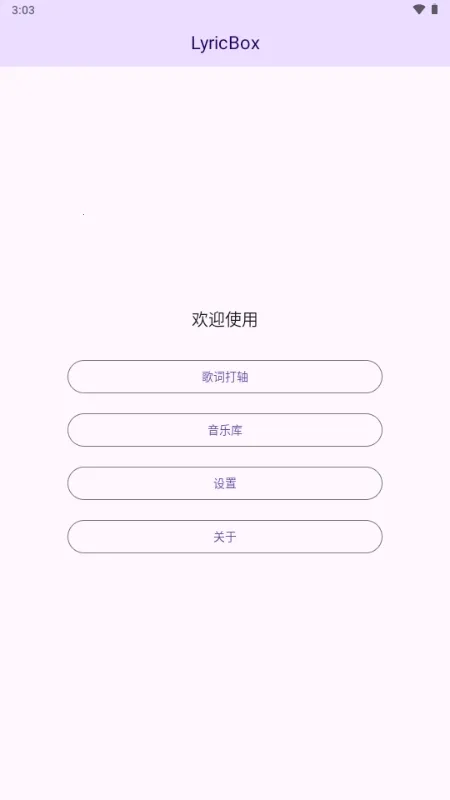 LyricBox���(��ʴ�������)v1.8.0 �ֻ����ͼ