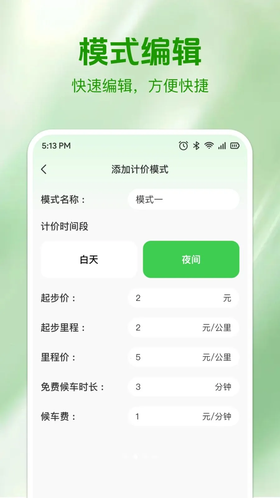 ʵʱ���⳵�Ʒ�(���⳵��Ӫ����)v1.0.0 �ٷ������ͼ
