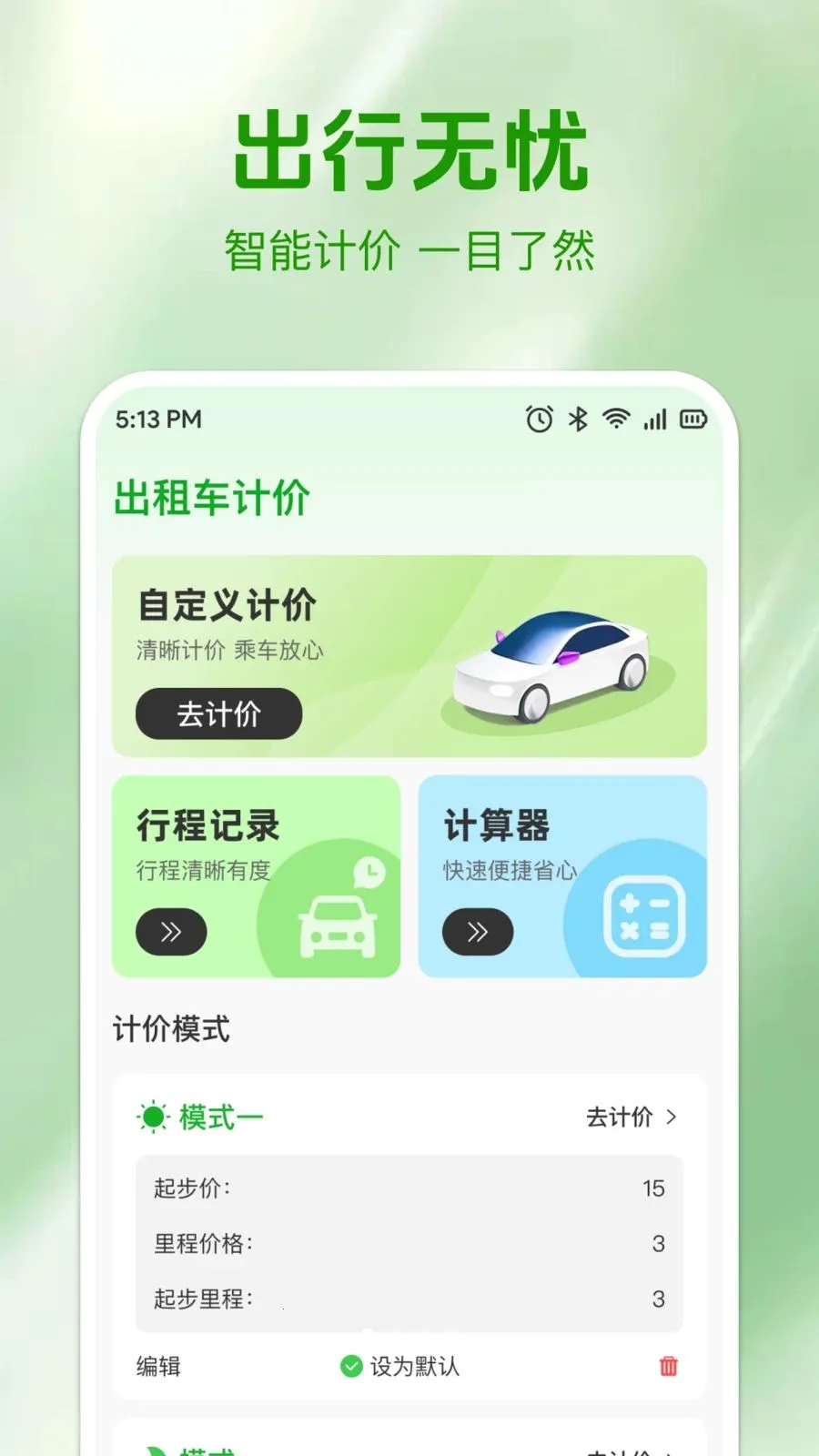 ʵʱ���⳵�Ʒ�(���⳵��Ӫ����)v1.0.0 �ٷ������ͼ