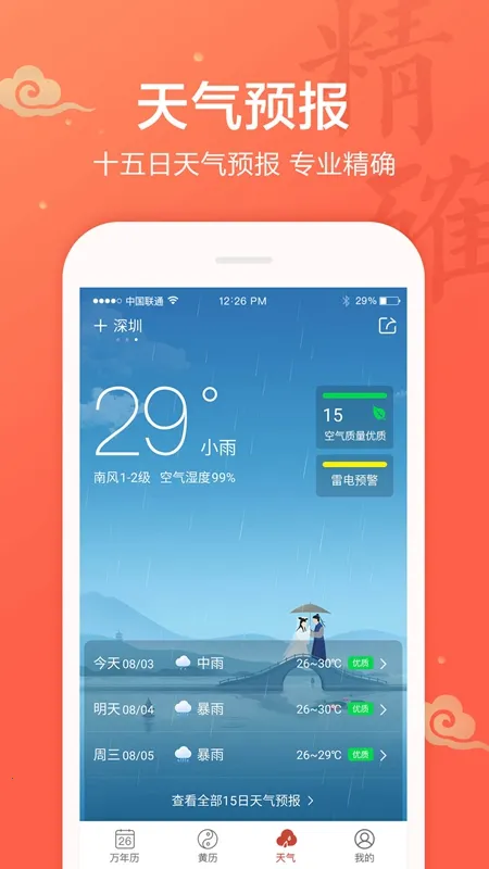 吉祥万年历(多功能日历软件) 吉祥万年历(多功能日历软件)